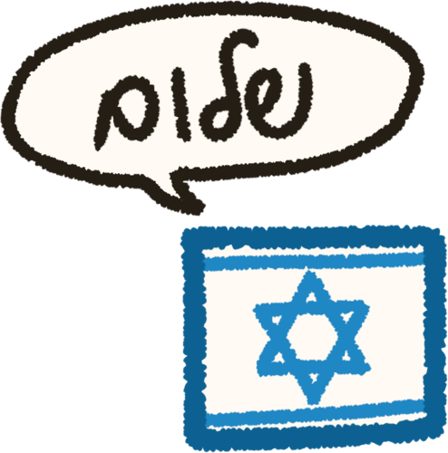 the israeli flag with a speech bubble that says 'shalom' in cursive hebrew